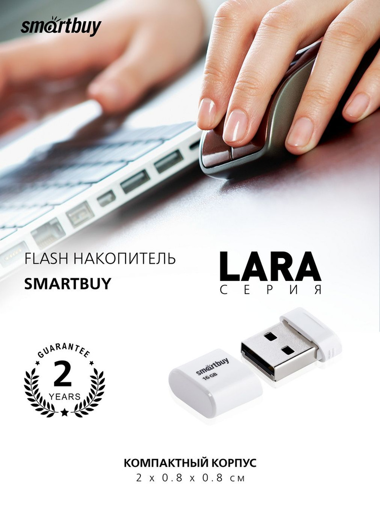 Флешка USB 2.0 Smartbuy 16GB LARA White #1