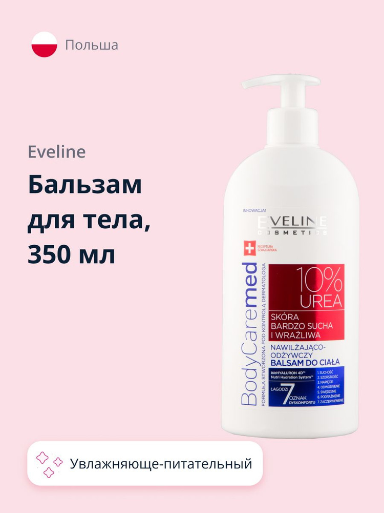 Бальзам для тела EVELINE BODYCAREMED+ увлажняющий, питательный для сухой и чувствительной кожи, 350 мл #1