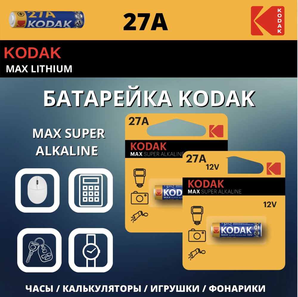 Kodak Батарейка A, Щелочной тип, 12 В, 2 шт #1