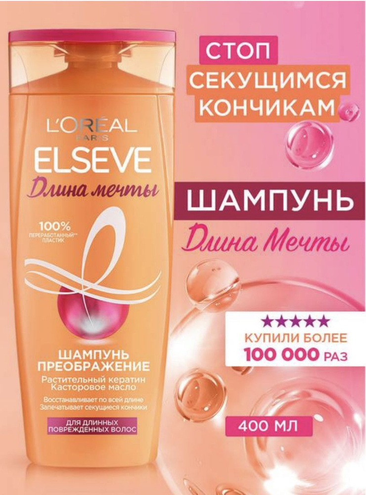 L'Oreal Paris Шампунь для волос, 400 мл #1