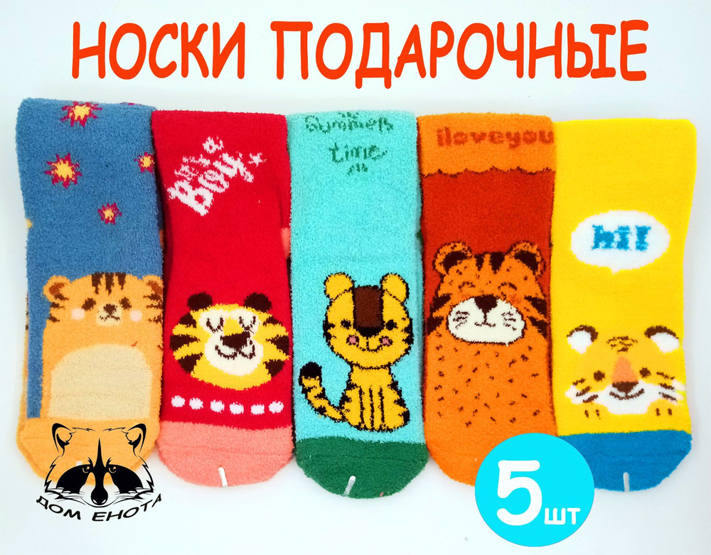 Носки Дом Енота Новый год, 5 пар #1