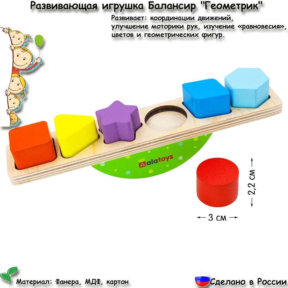 Развивающая игрушка для детей Балансир "Геометрик" #1