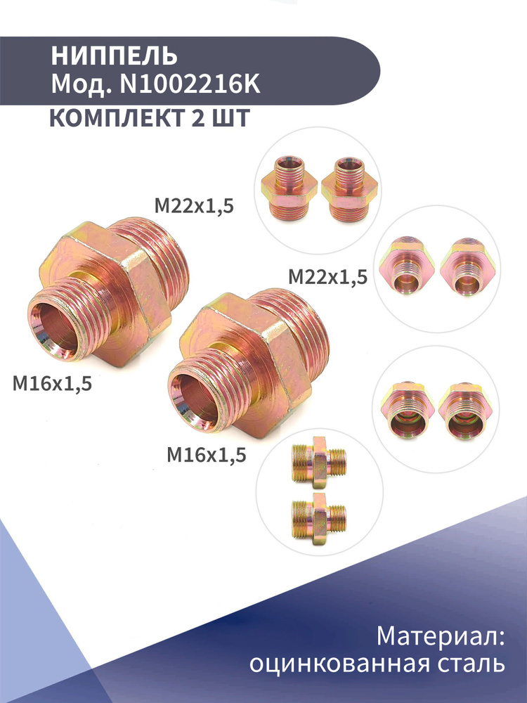 Ниппель фитинг переходной резьбовой переходник M22x1,5-M16x1,5 Konnenfit  #1