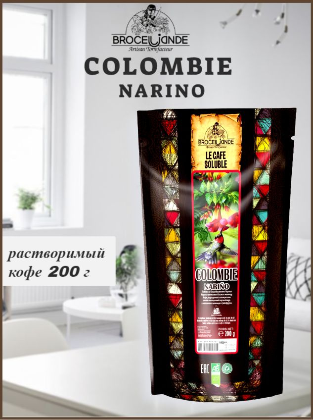 Кофе растворимый Brocelliande Colombie Narino 200 г #1