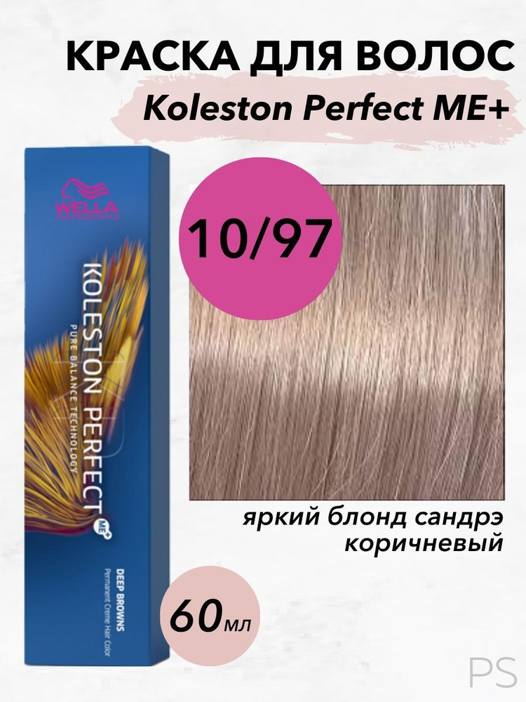 Wella Professionals Стойкая крем-краска Koleston Perfect Me+ 10/97 яркий блонд сандрэ коричневый 60 мл #1