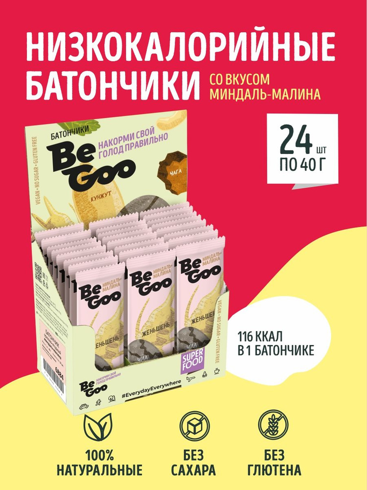 Полезные батончики без сахара BeGoo 24 шт по 40гр (сладости ПП)  #1