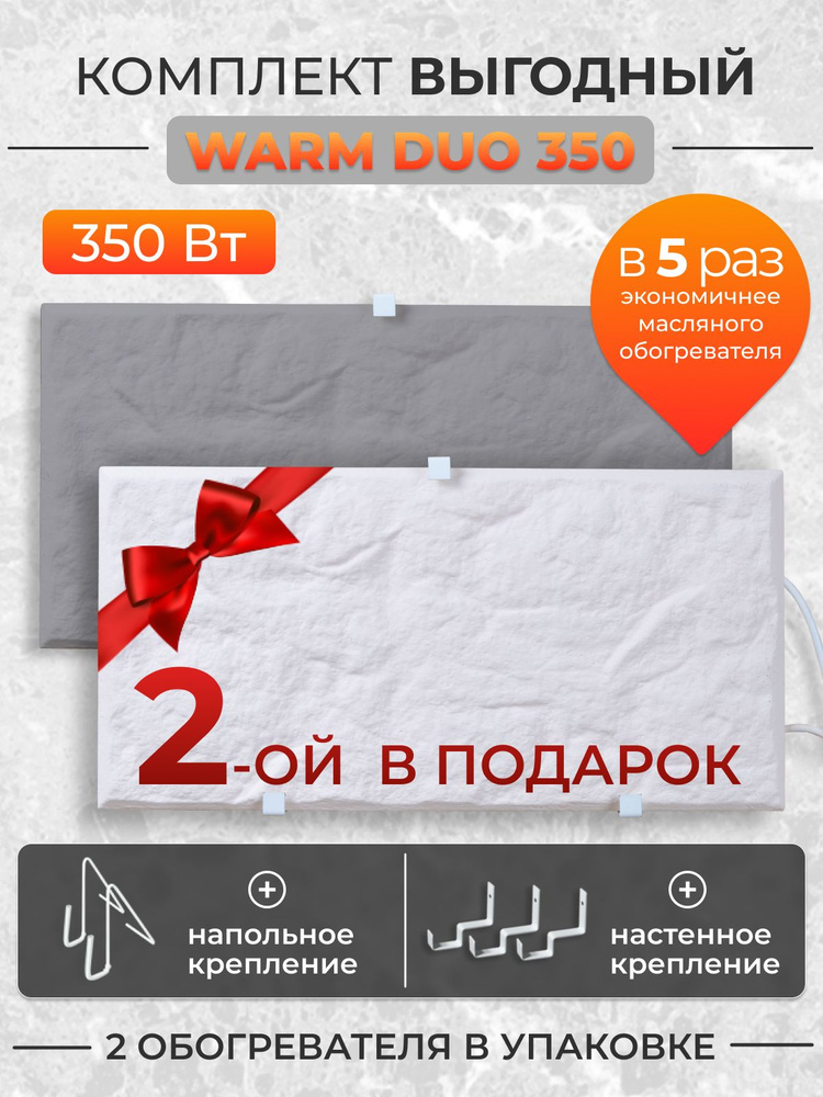 Обогреватель кварцевый Warm DUO 350 Вт #1