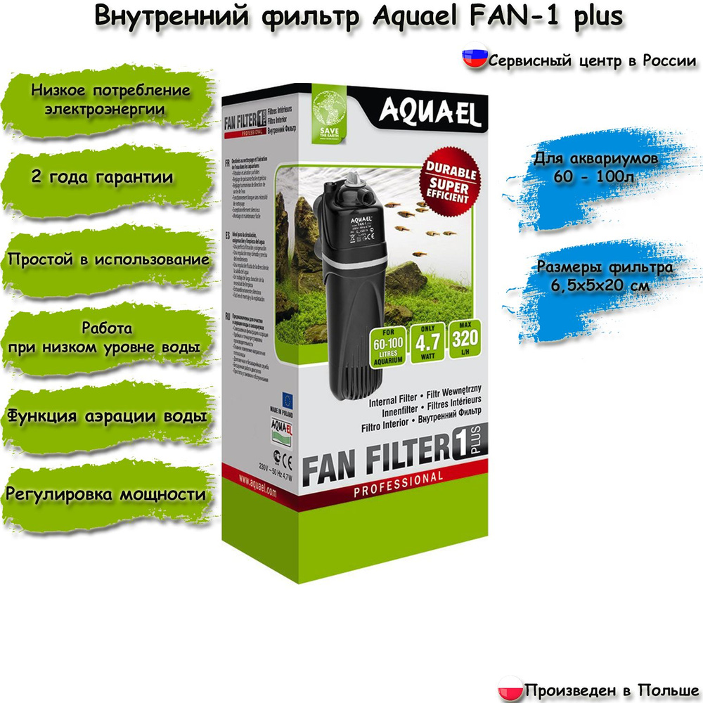 Внутренний фильтр для аквариума Aquael FAN-1 plus для аквариумов от 60 до 100 литров, 320л/час  #1