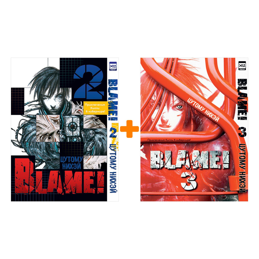 Манга Blame!: Книги 2-3. Комплект книг - купить с доставкой по выгодным ...