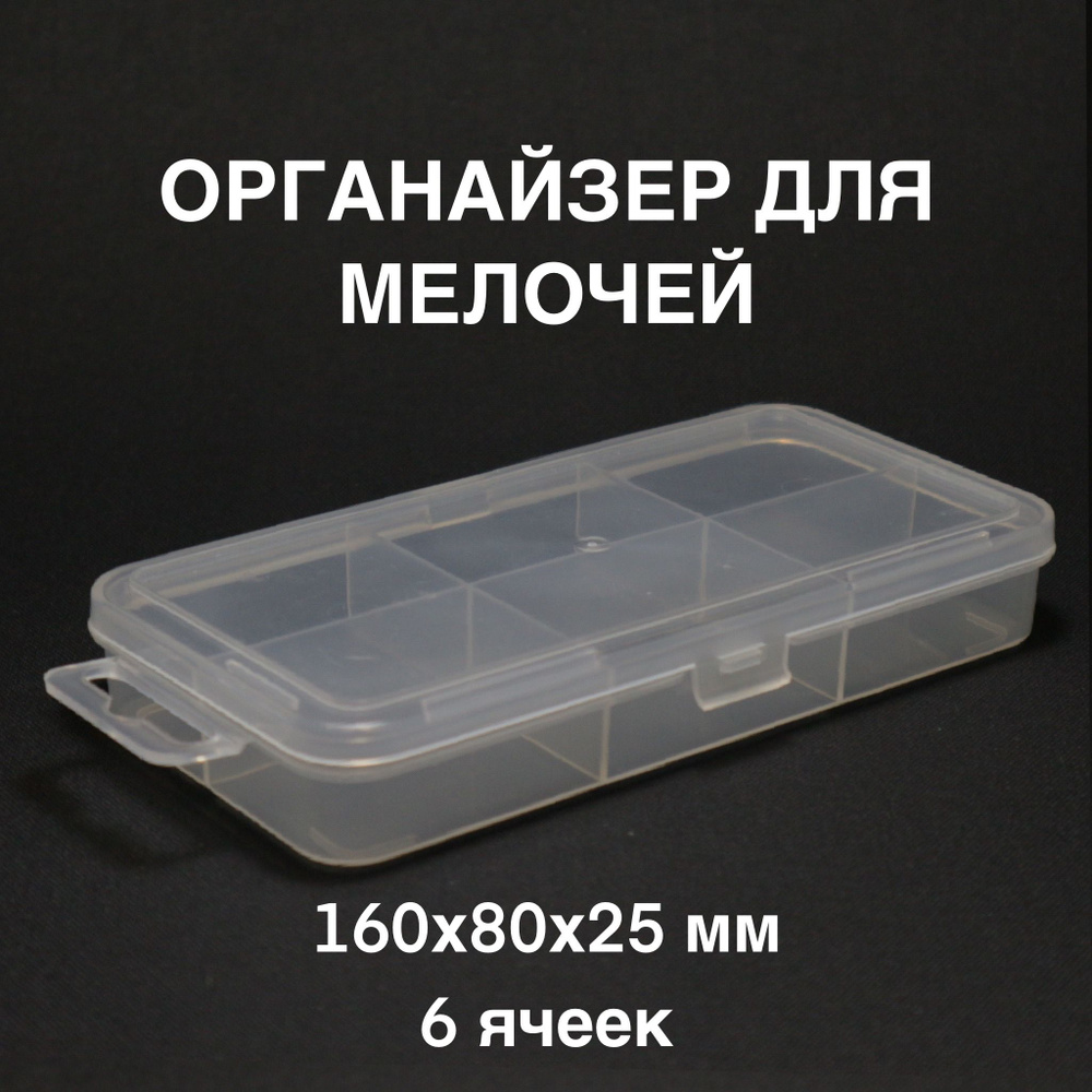 Органайзер для хранения небольших предметов, с подвесом/ 16х8х2,5 см, 2 ячейки  #1