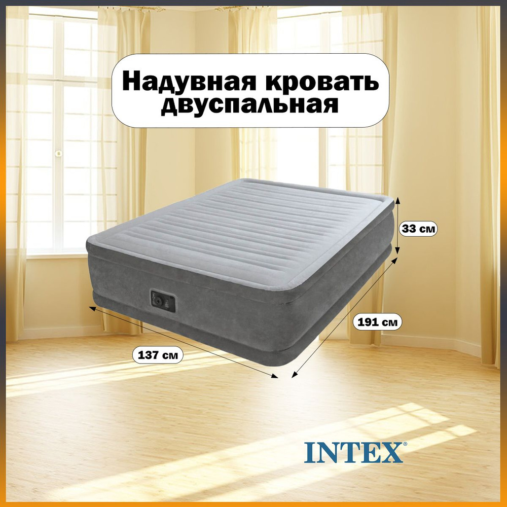 Полуторный надувной матрас Intex 67768 Comfort-Plush Airbed + насос (137х191х33см)  #1