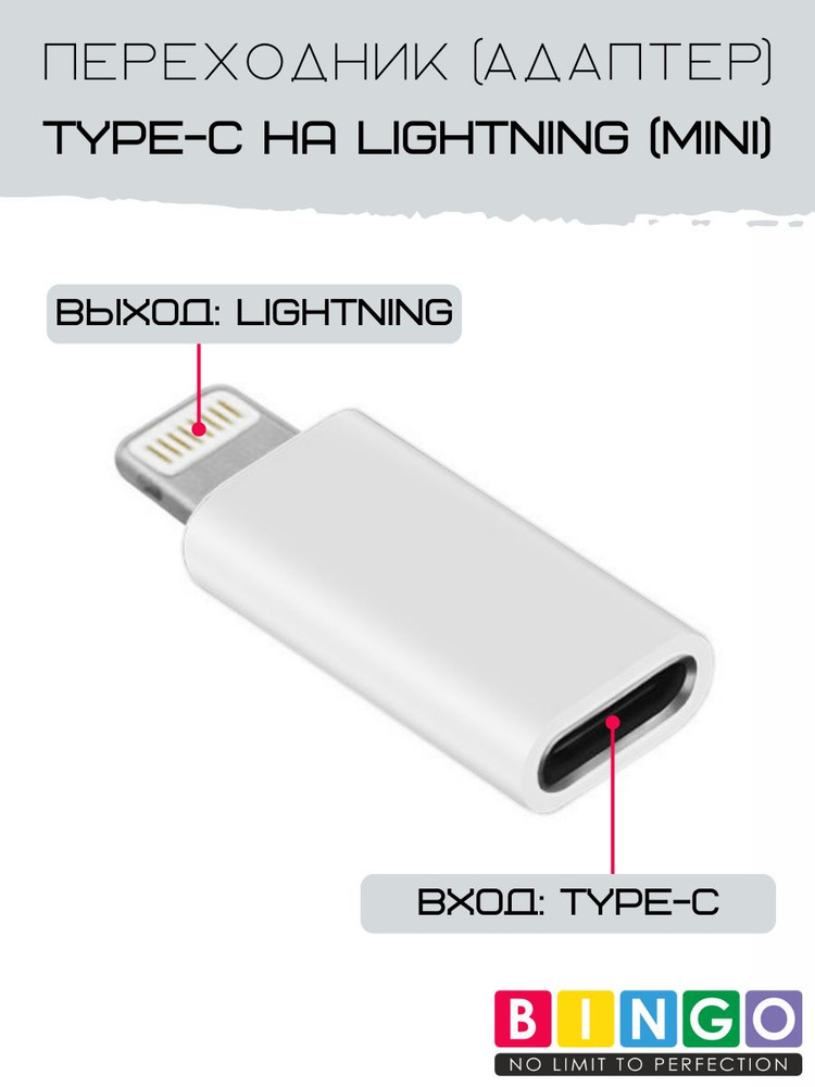 BINGO Кабель для мобильных устройств Apple Lightning/USB Type-C, белый  #1