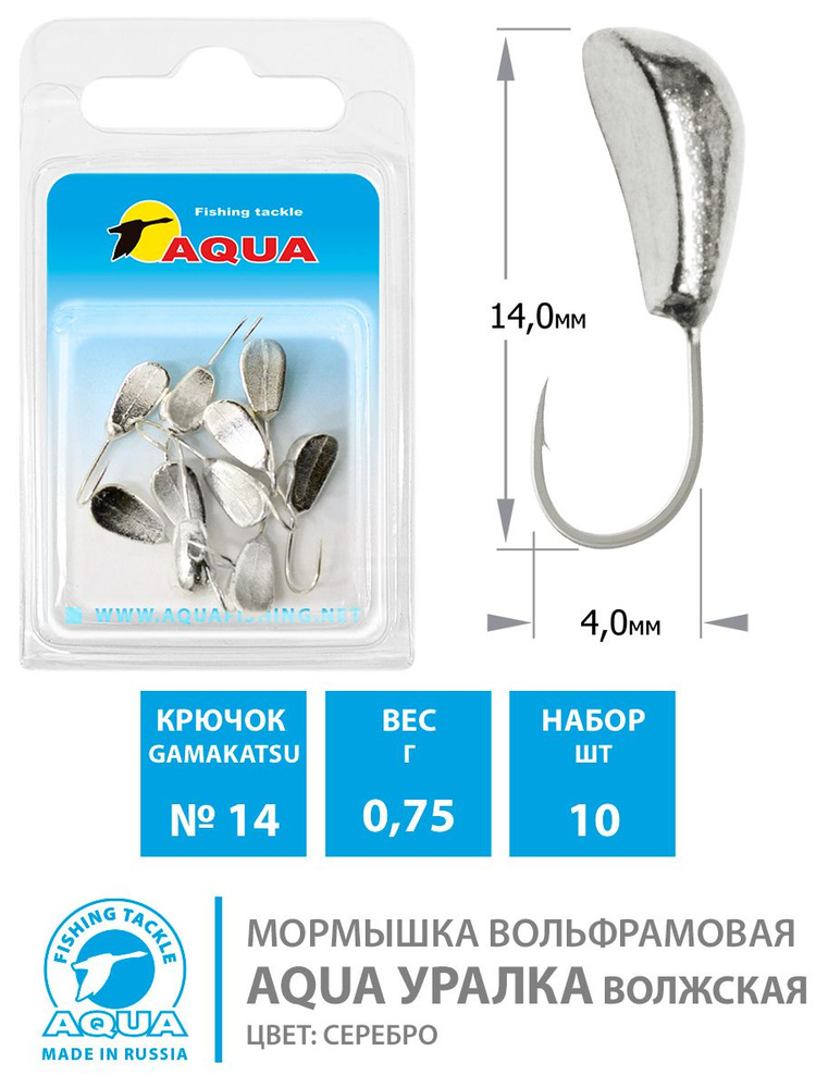 Мормышка вольфрамовая Уралка Волжская серебро 0,75g 4mm №14 10шт  #1