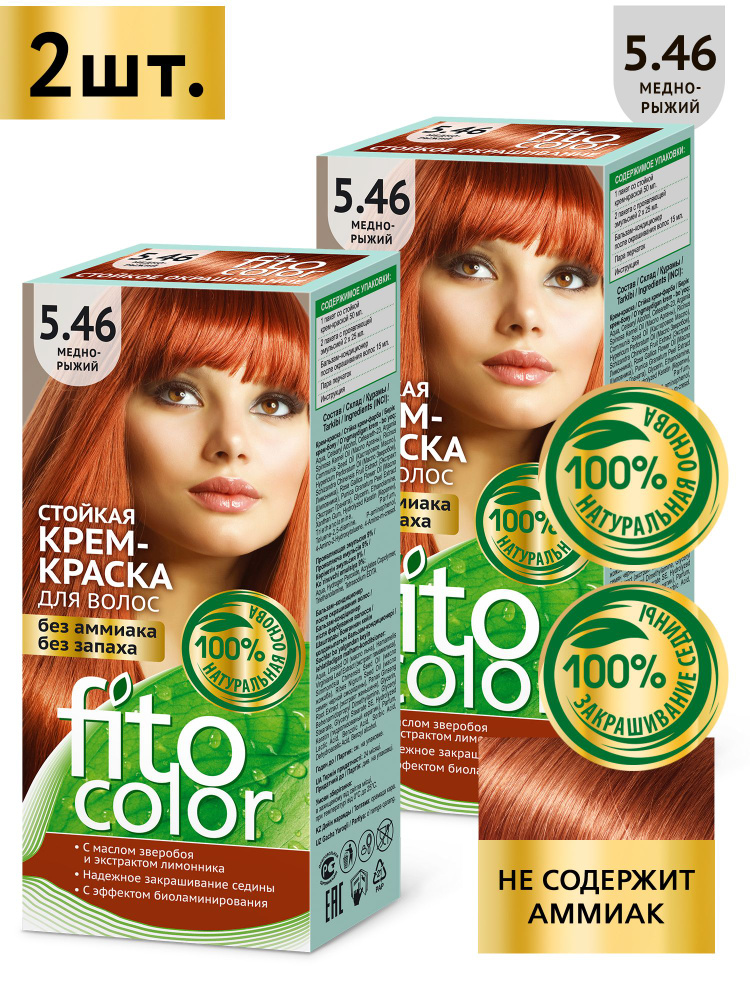 Fito Cosmetic / Стойкая крем-краска для волос без аммиака FitoColor Фито косметик, Медно-рыжий 5.46 / #1