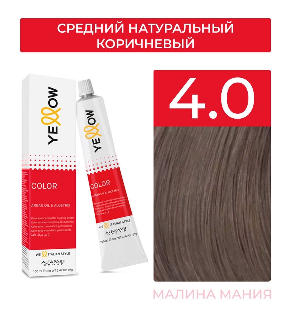 YELLOW Краска для волос тон 4.0 (средний натуральный коричневый) YE COLOR 100 мл.  #1