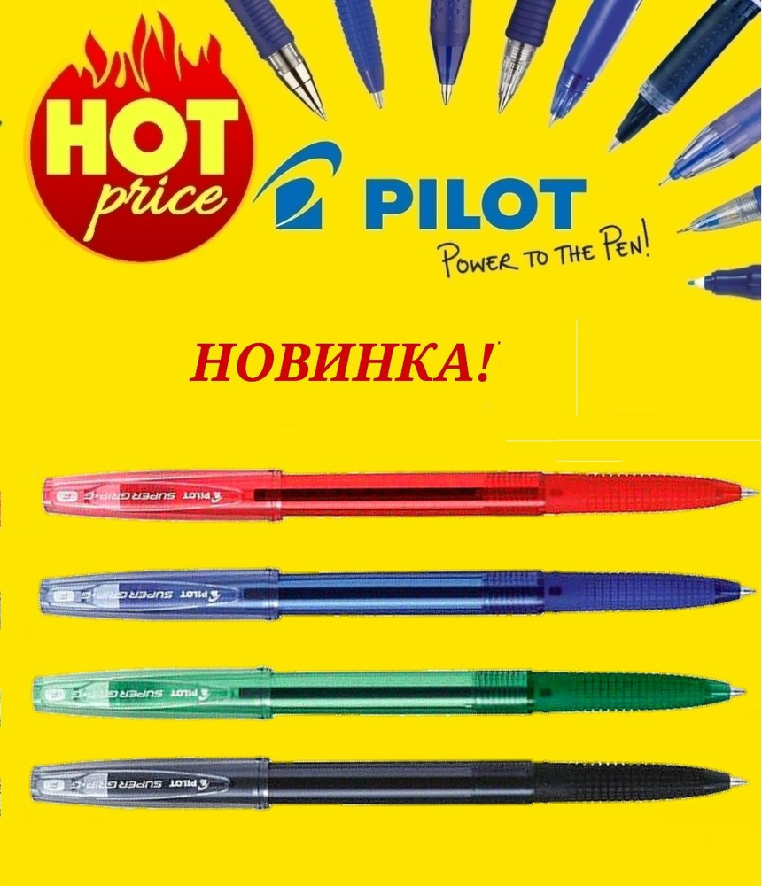 Pilot Набор ручек Шариковая, толщина линии: 0.7 мм, цвет: Разноцветный, 4 шт.  #1
