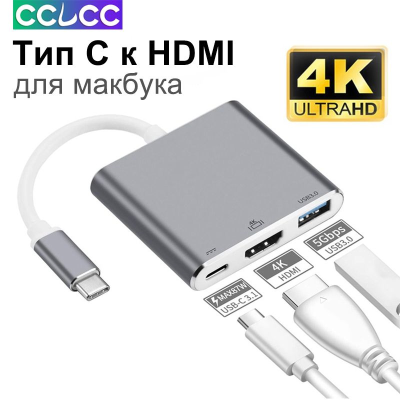 Хаб Type-C на USB 3.0 + HDMI + PD переходник для Macbook Pro Air ipad pro/ Конвертер концентратора типа #1