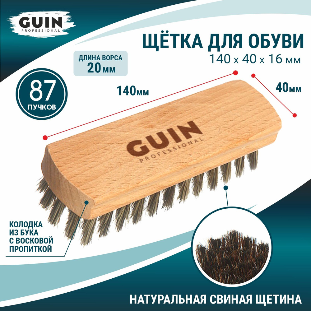 Щетка для обуви Guin - средняя, натуральный темный ворс, ручка бук, 140*40*16 мм.  #1