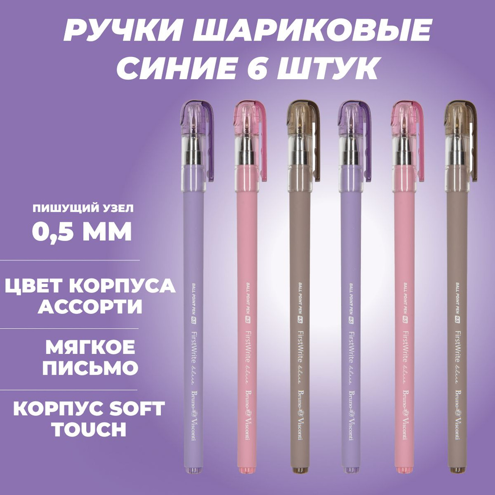 Ручка шариковая 6 ШТУК BrunoVisconti "FirstWrite. Rio" 0,5 мм синяя с покрытием корпуса Soft Touch / #1