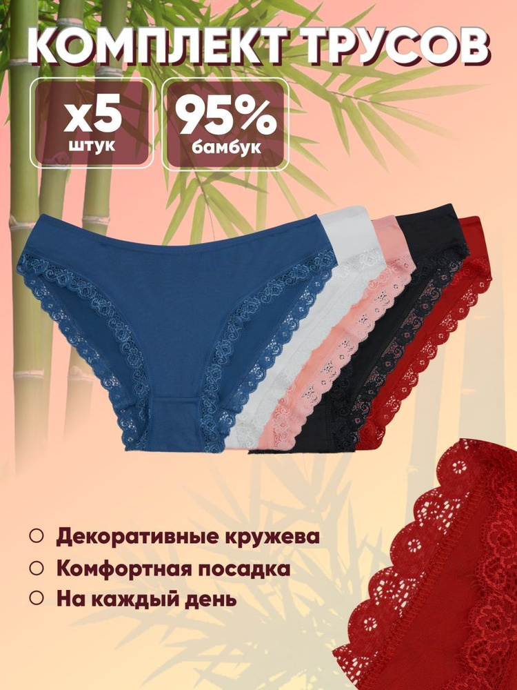 Комплект трусов слипы More-shop Натуральная красота, 5 шт #1