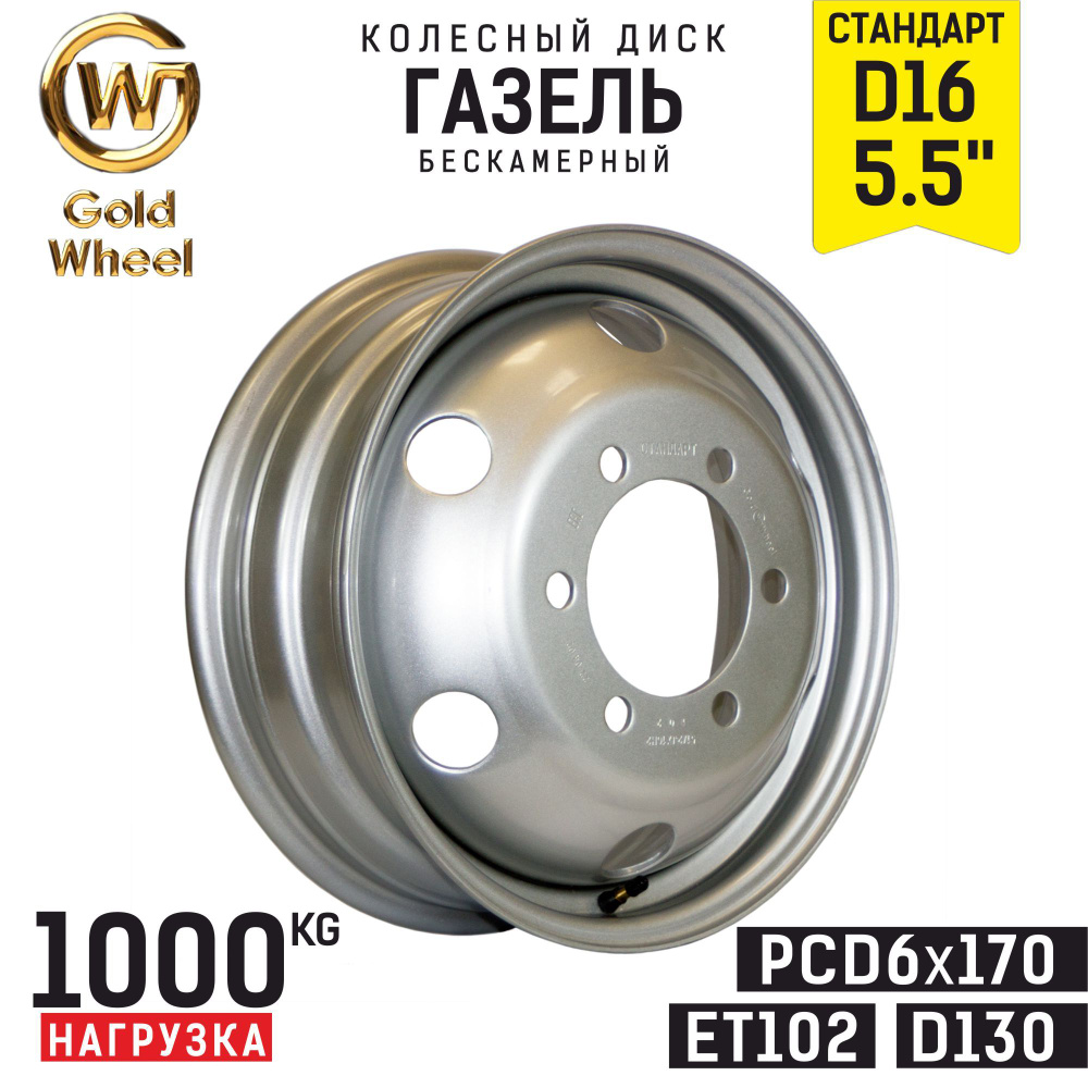 Колесный диск Gold Wheel 16x5.5" PCD6x170 ET102 D130 Штампованный ...