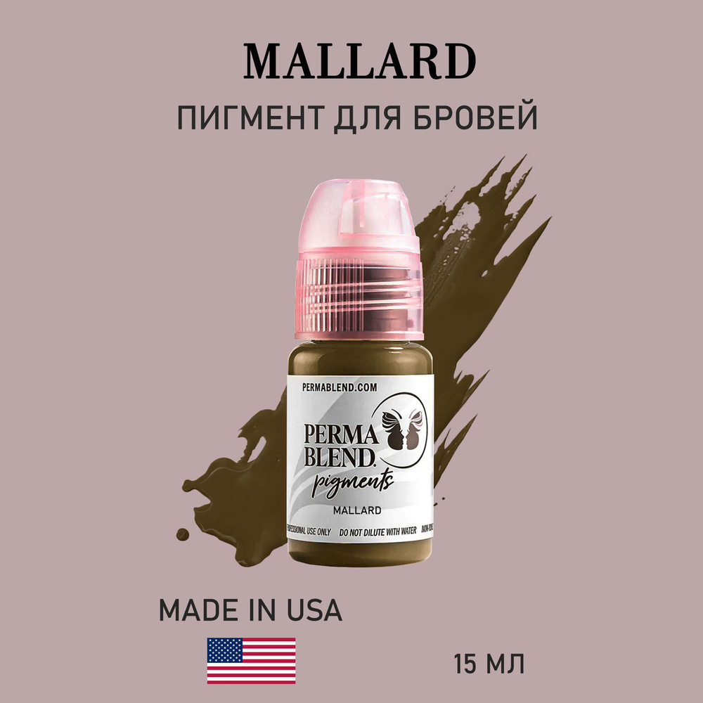 Пермабленд Perma Blend Mallard пигмент для перманентного макияжа бровей 15 мл  #1