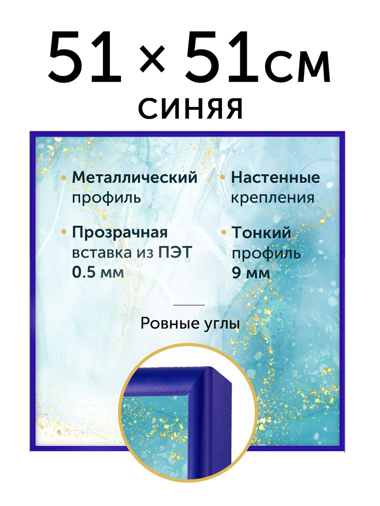 Designeroom Фоторамка "квадратная алюминиевая, 51х51 см; цвет - синий", 1 фото  #1