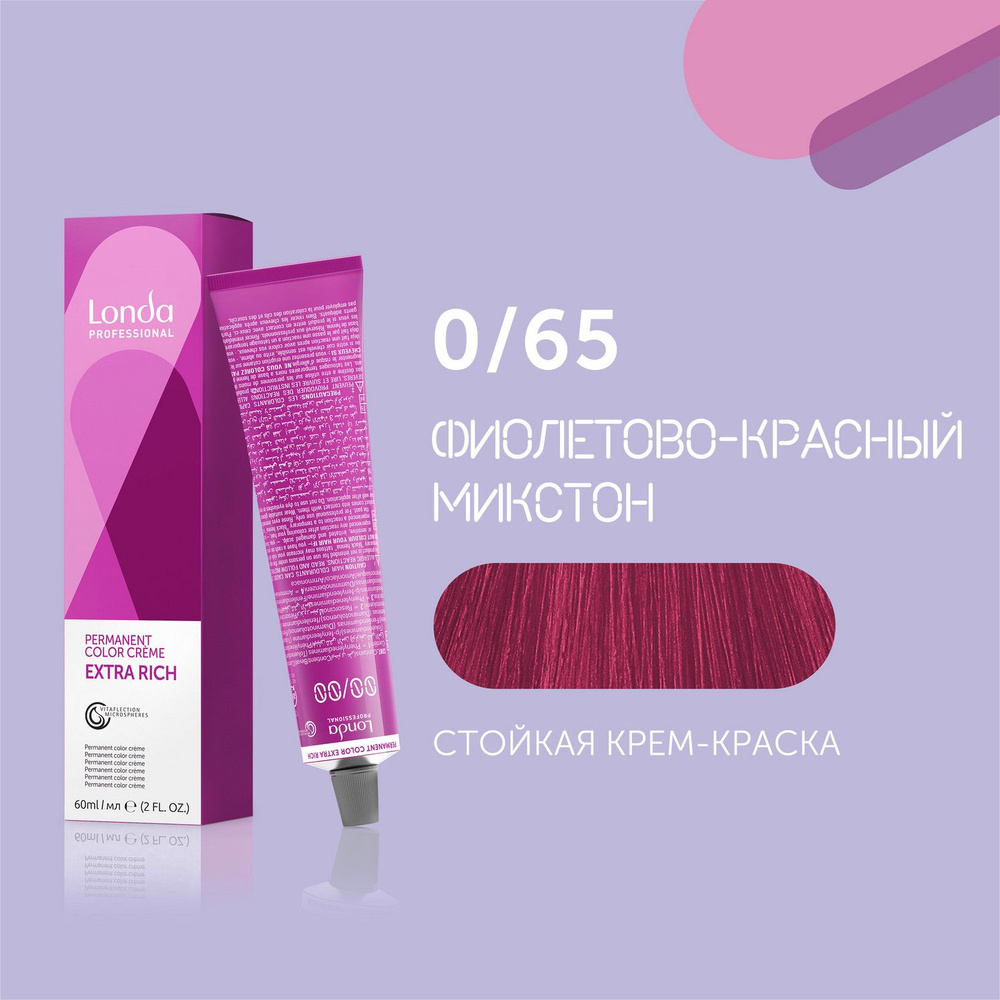 Профессиональная стойкая крем-краска для волос Londa Professional, 0/65 фиолетово-красный микстон  #1