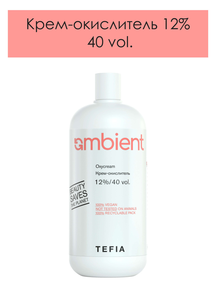 Tefia. Крем окислитель 12% (40 vol.) для красок для волос AMBIENT профессиональный AMBIENT Oxycream 900 #1