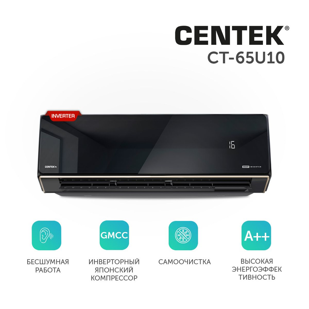 Сплит-система (инвертор) CENTEK CT-65U10 до 30 кв.м. #1