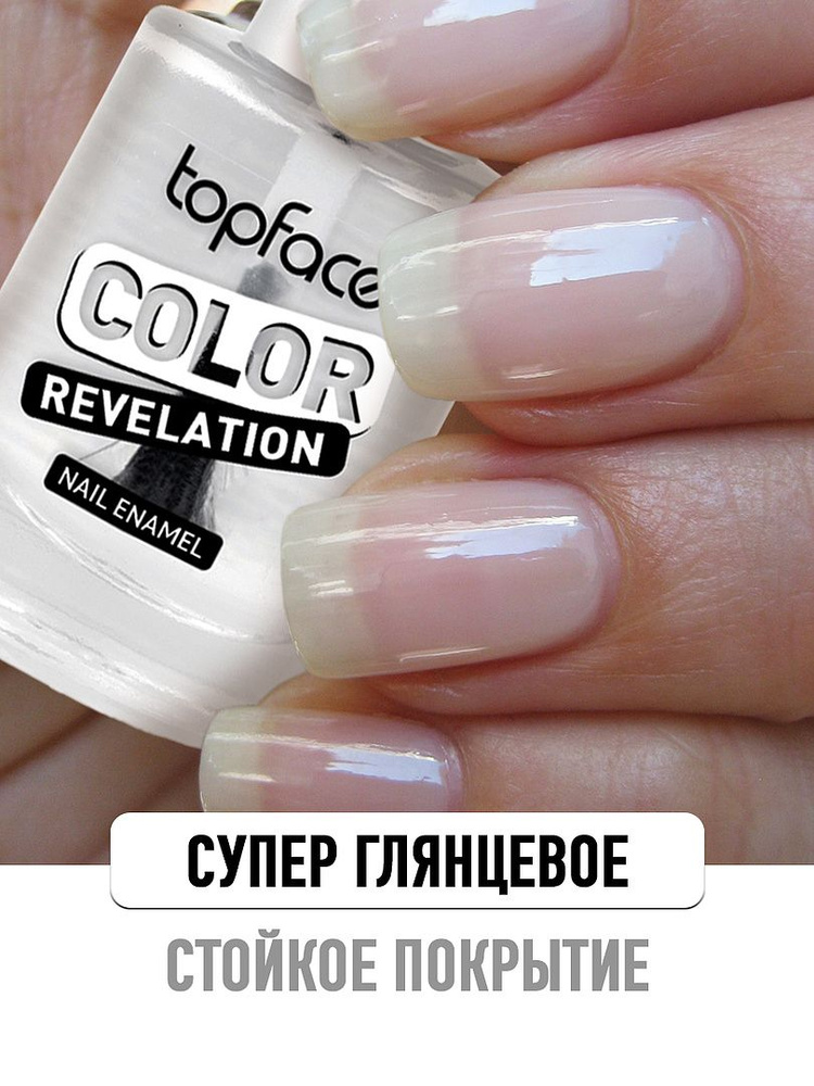 Topface / COLOR REVELATION Лак для ногтей прозрачный для маникюра и педикюра  #1