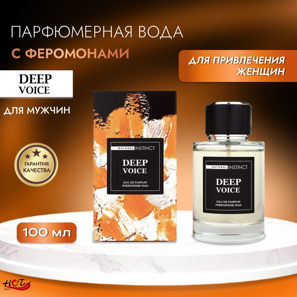 Парфюмерная вода мужская с феромонами Natural Instinct Deep Voice, 100 ml  #1