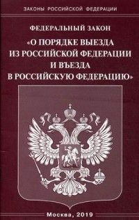 ФЗ "Об исключительной экономической зоне РФ" #1