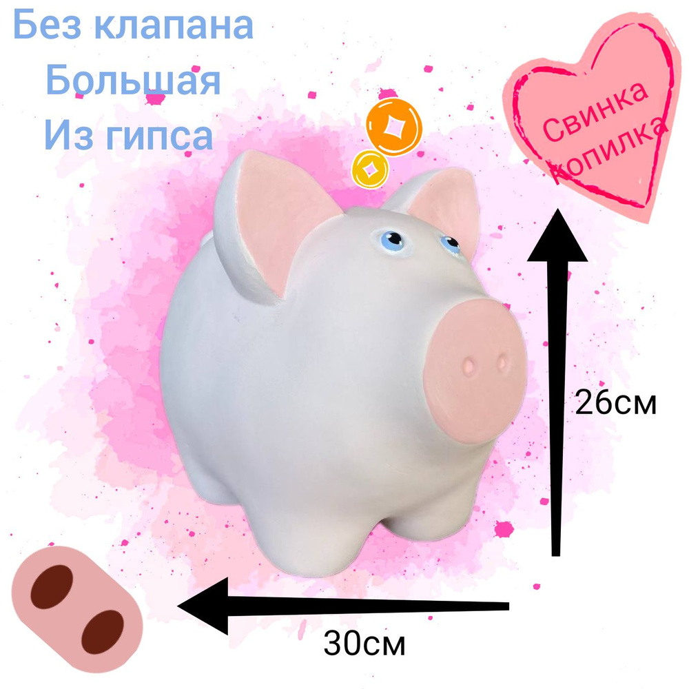 МАСДЕК фабрика декора Копилка для денег "копилка ", 25х30 см, 1 шт  #1