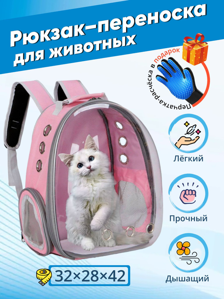 Рюкзак переноска с окном для кошек и собак до 7 кг, VRV for PETS  #1