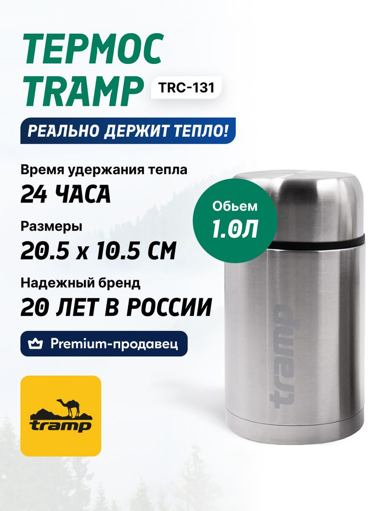 Термос TRAMP TRC-131 1.0L с широким горлом серый #1