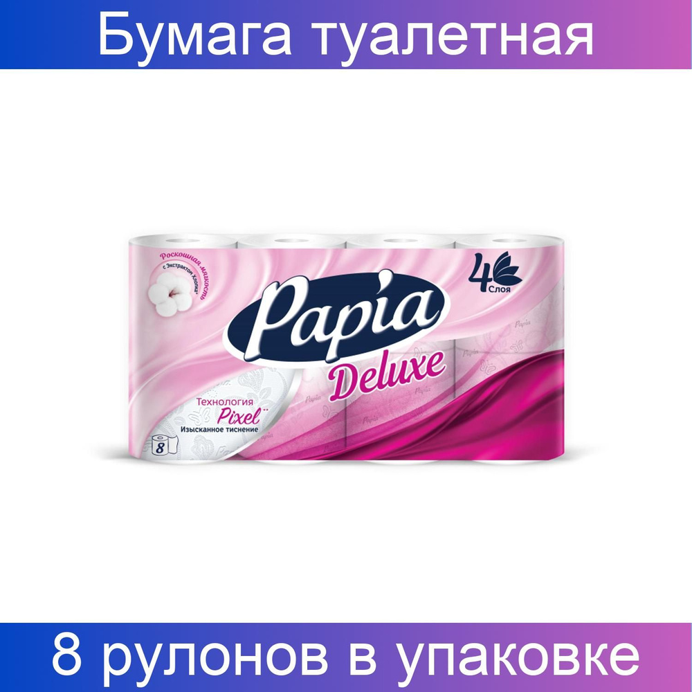 Бумага туалетная Papia Deluxe 4 слойная, белая, 17,5 метров, 140 листов, 4 рулона  #1