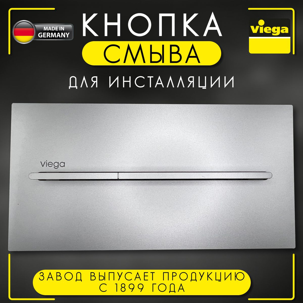 Кнопка Visign for More 104 Viega 8354.1, арт. 598464, механическая, для смыва, металл, хромированная, #1