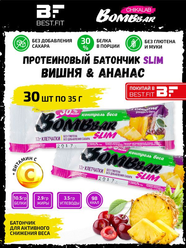 Протеиновые батончики Bombbar Slim + Vitamin C, 30х35г (Ананас-вишня), полезные сладости без сахара, #1