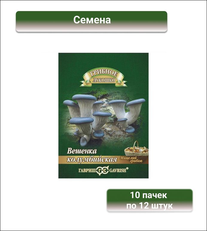 Гавриш Вешенка Колумбийская на древесной палочке, большой пакет, 10 пачек по 12 штук  #1