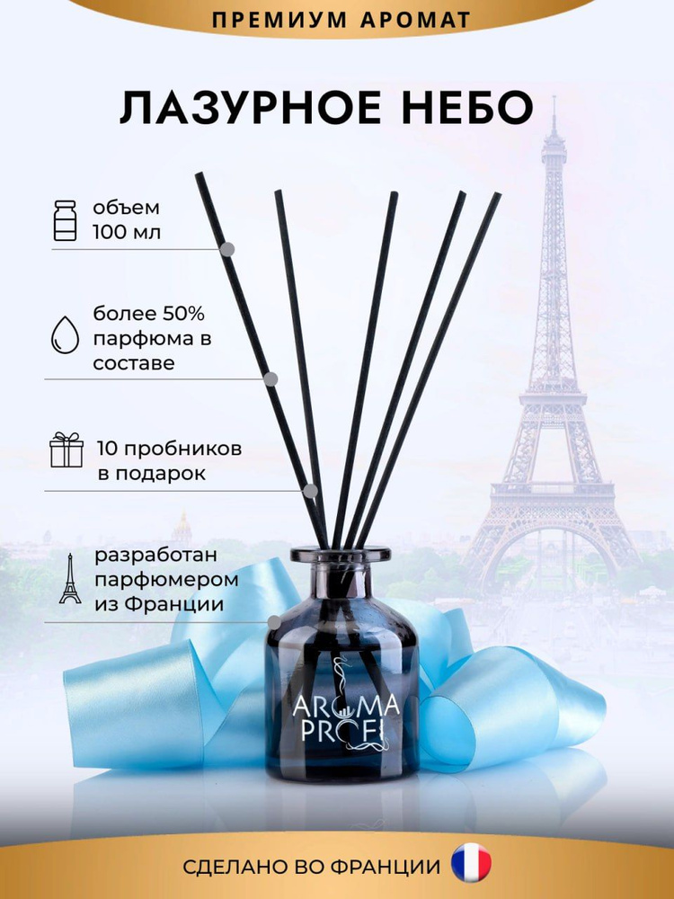 Ароматический диффузор с палочками Aroma Profi, парфюм для дома, арома диффузор  #1