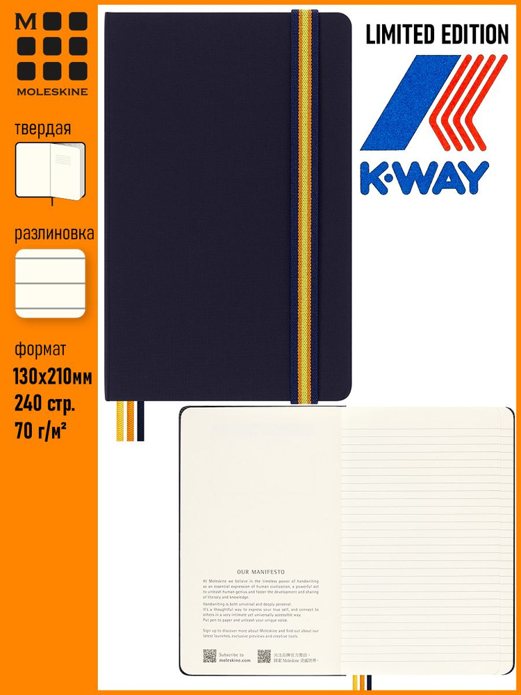 Блокнот Moleskine LIMITED EDITION KWAY Large 130х210 мм 240 страниц в