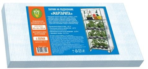 Парник "Garden Show" на подоконник Маргарита 4 полки 0,46х0.24х1,05м  #1