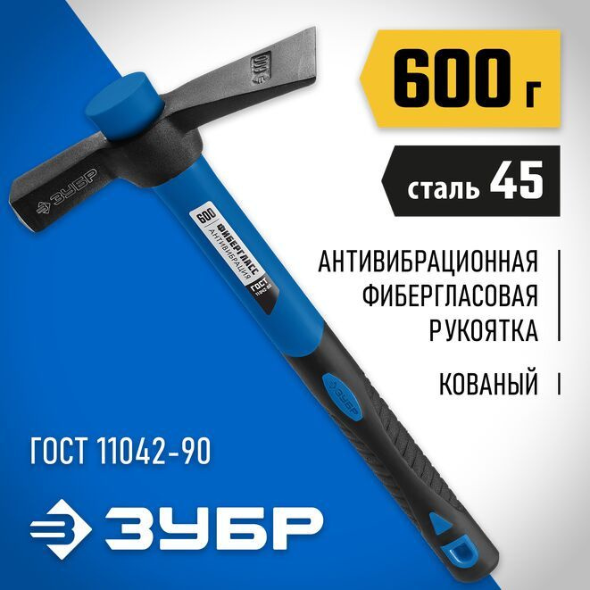 Молоток каменщика с фибергласовой рукояткой 600 г ЗУБР #1