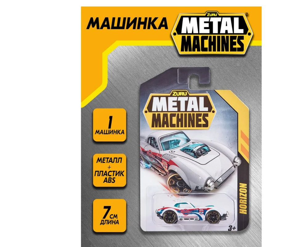 Zuru Metal Machines Машинка Horizon белая 6708 #1