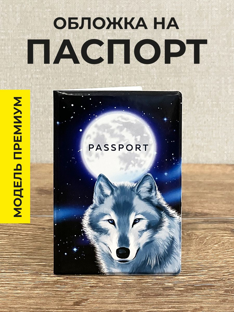 Обложка на паспорт #1