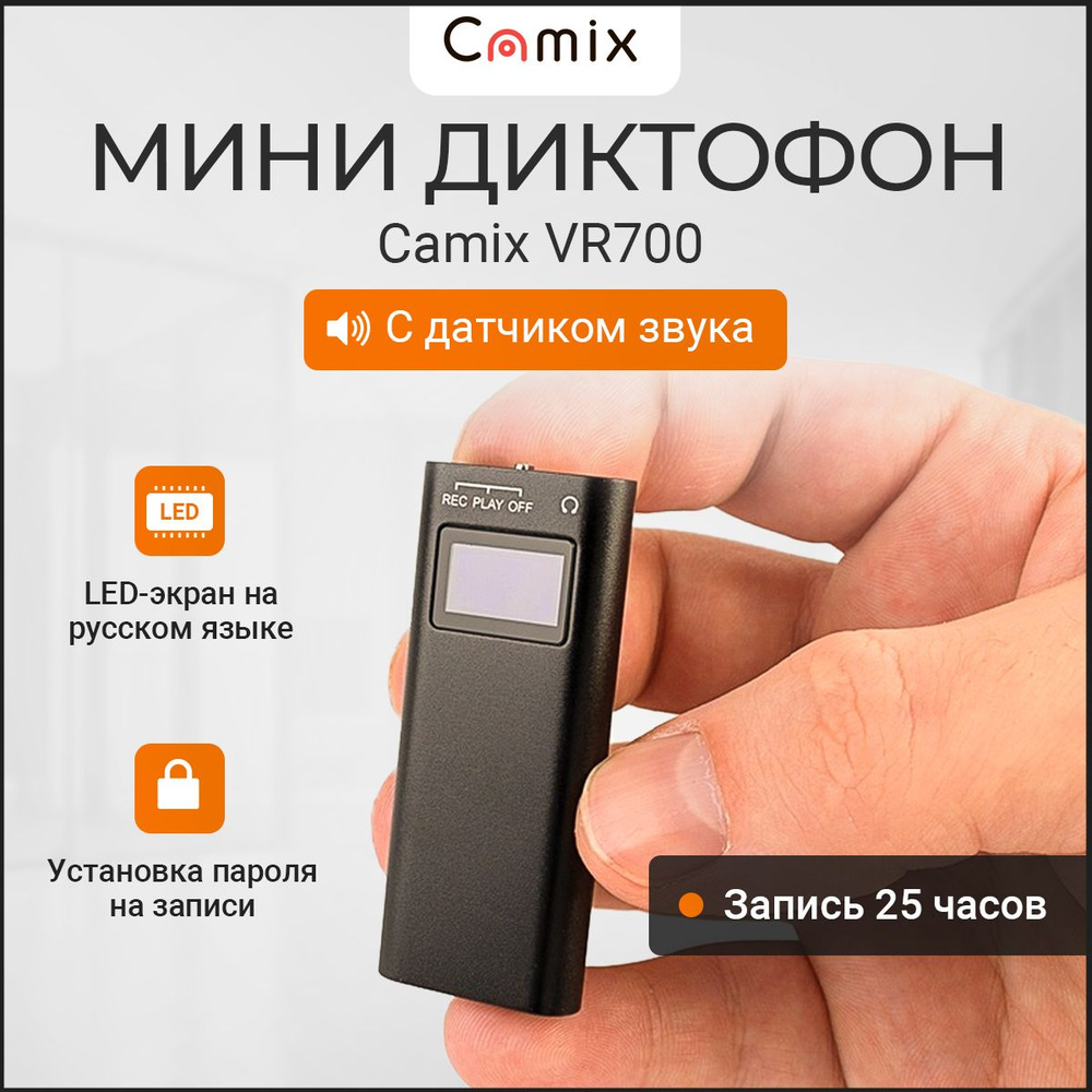 Диктофон мини Camix VR700 16Гб с датчиком звука и LED-экраном на русском языке, беспроводной плеер и #1