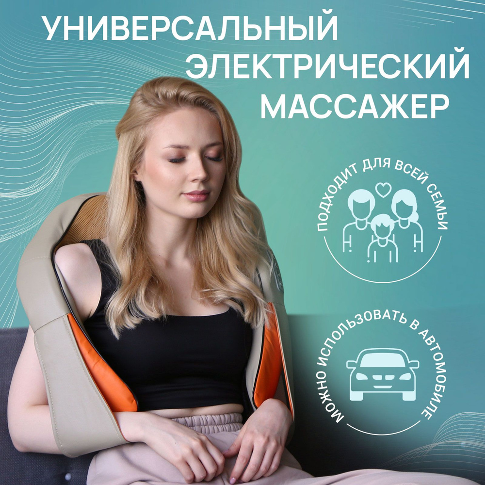 Электрический массажер для спины, шеи и плеч / Массажная подушка для тела / Вибромассажер, электромассажер #1