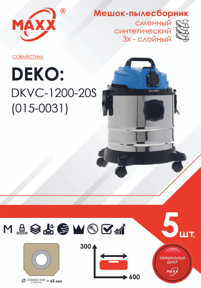 Мешок - пылесборник 5 шт. для пылесоса DEKO DKVC-1200-20S, 015-0031 #1
