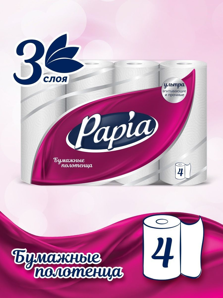 Papia Бумажные полотенца, 4 шт. #1